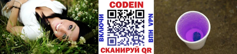 Кодеин напиток Lean (лин)  Волхов 